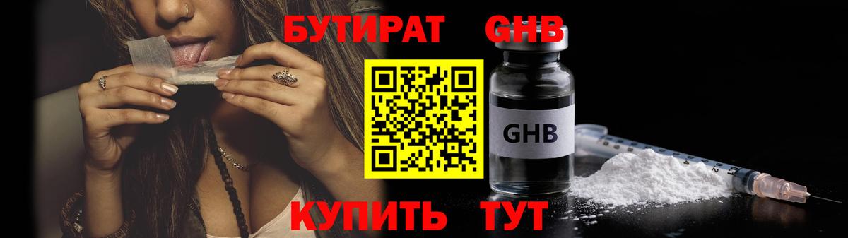 БУТИРАТ  Бутират бутик  Вход с VPN  Белово 