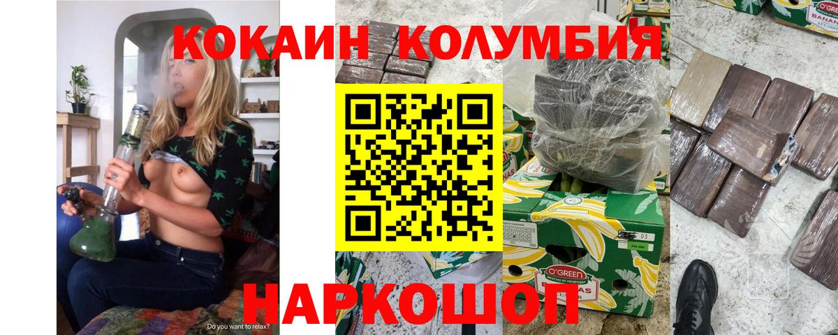 КОКАИН Columbia Белово