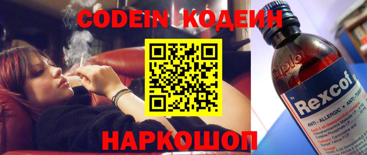 Белово  Кодеин напиток Lean (лин)  Вход с VPN 