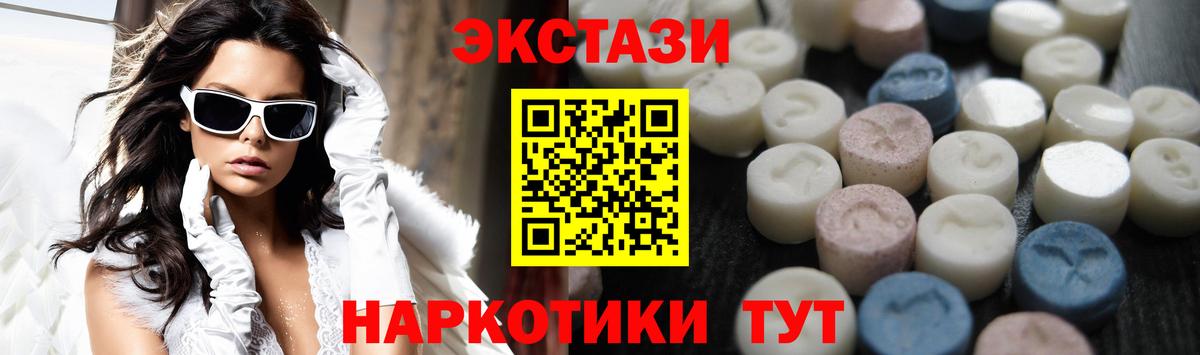 ЭКСТАЗИ  Вход с VPN  Белово  Ecstasy XTC  Экстази круглые 