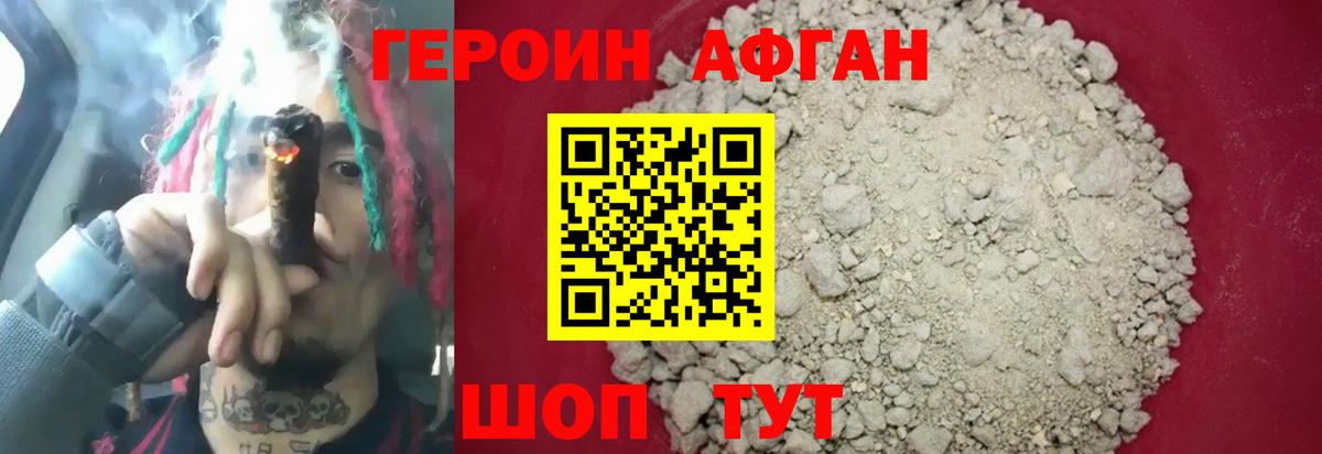 Героин белый Белово