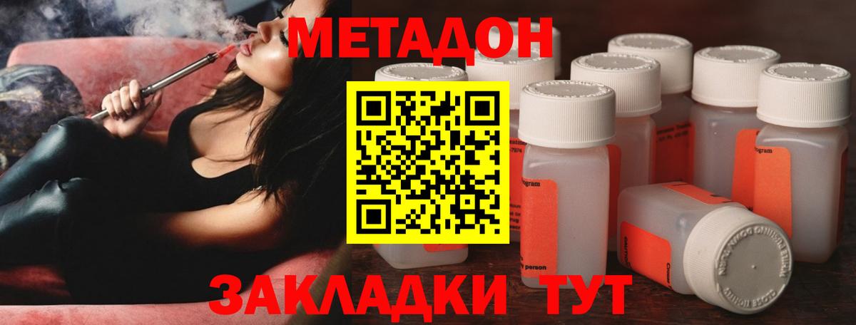 МЕТАДОН кристалл Белово