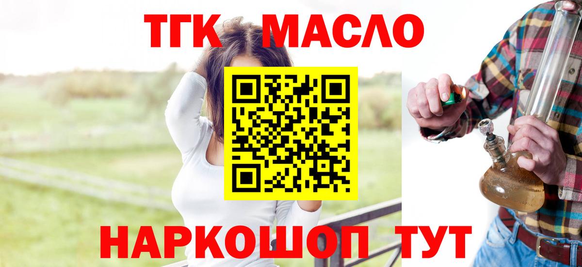 ТГК гашишное масло Белово